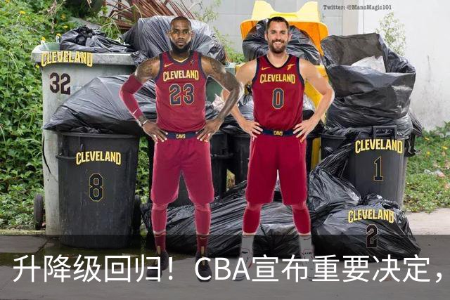 升降级回归！CBA宣布重要决定，不能躺平了，所有球队都将受影响