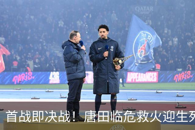 首战即决战！唐田临危救火迎生死局，换帅能否终结泰山连败颓势？