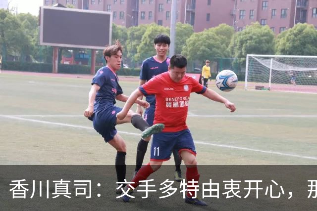 香川真司：交手多特由衷开心，那段时光一生难忘
