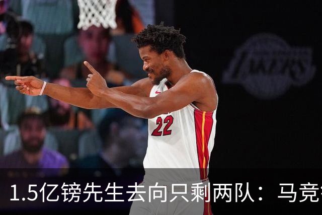 1.5亿镑先生去向只剩两队：马竞铁心卖死敌，巴萨8·10最后期限已失效