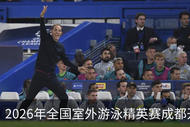 2026年全国室外游泳精英赛成都开赛
