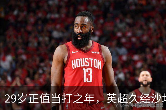 29岁正值当打之年，英超久经沙场，红魔拿下即战力中场拼图